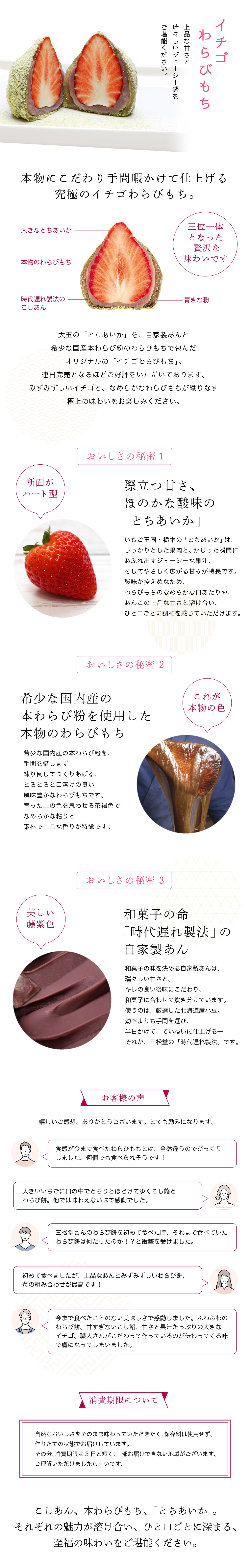 大粒のもぎたてのイチゴを丸ごとわらびもちとこしあんで包み込んだ大人気の「イチゴわらびもち」