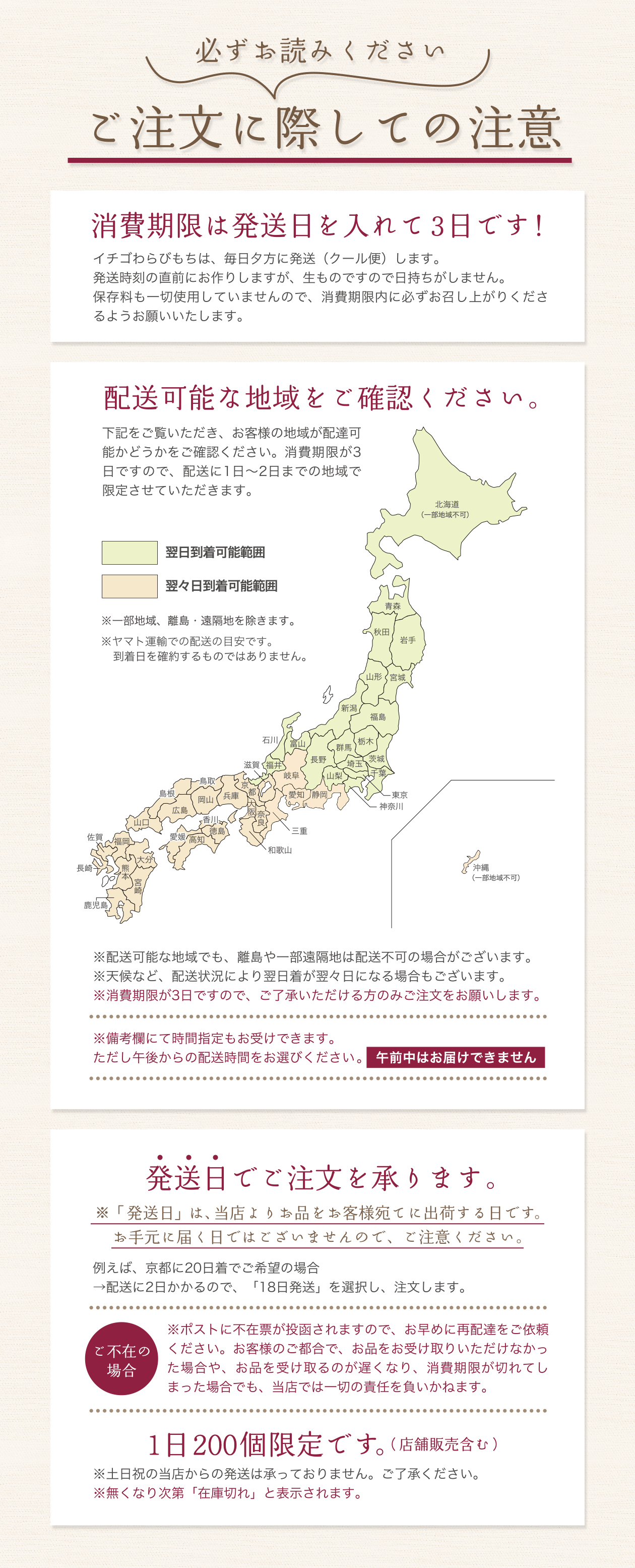 ご注文に際しての注意事項