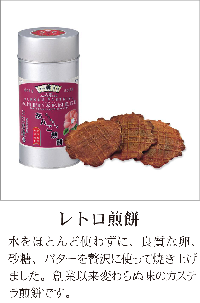 レトロ煎餅