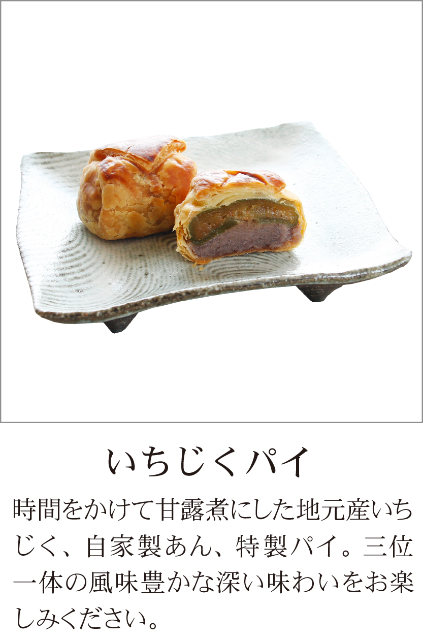 いちじくパイ