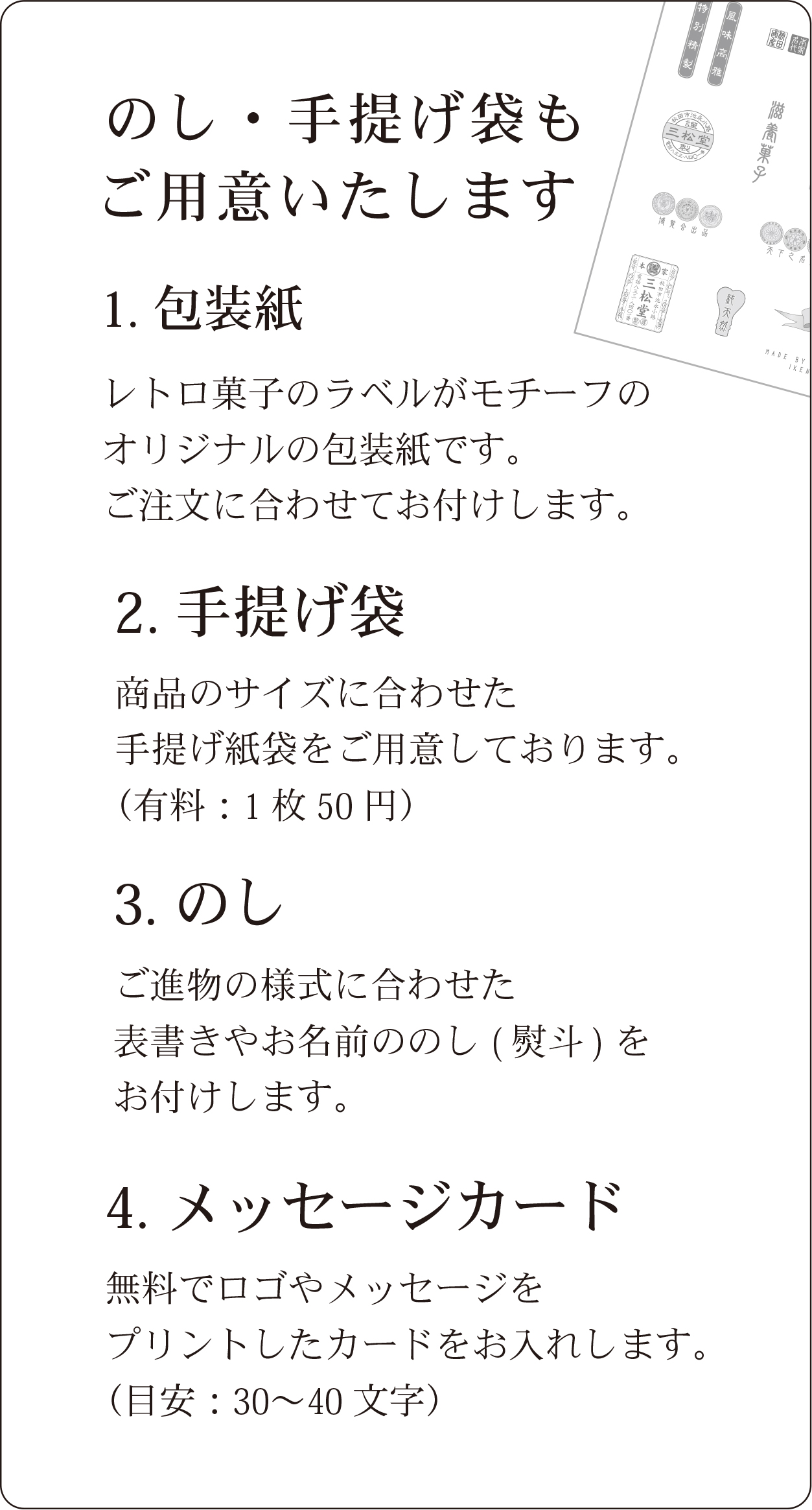 のし・手提げ袋もご用意いたします