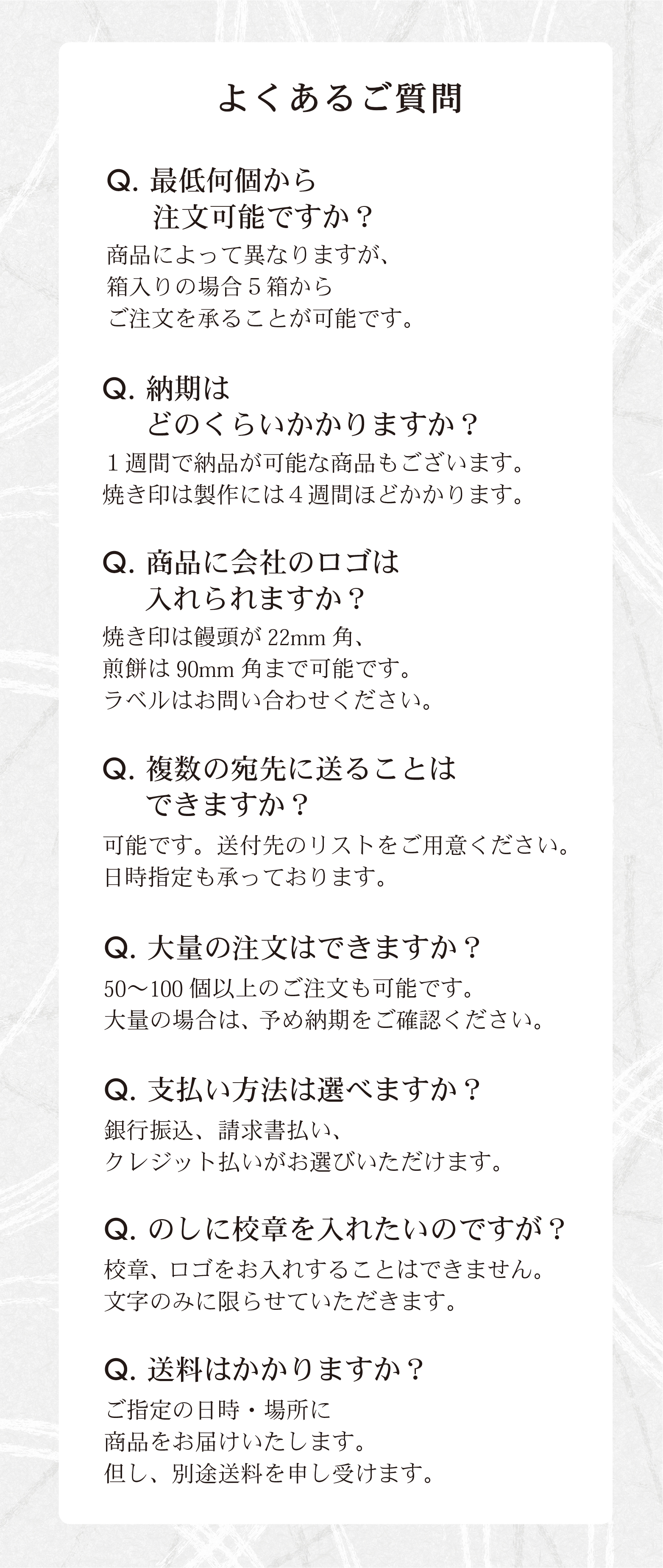 よくあるご質問