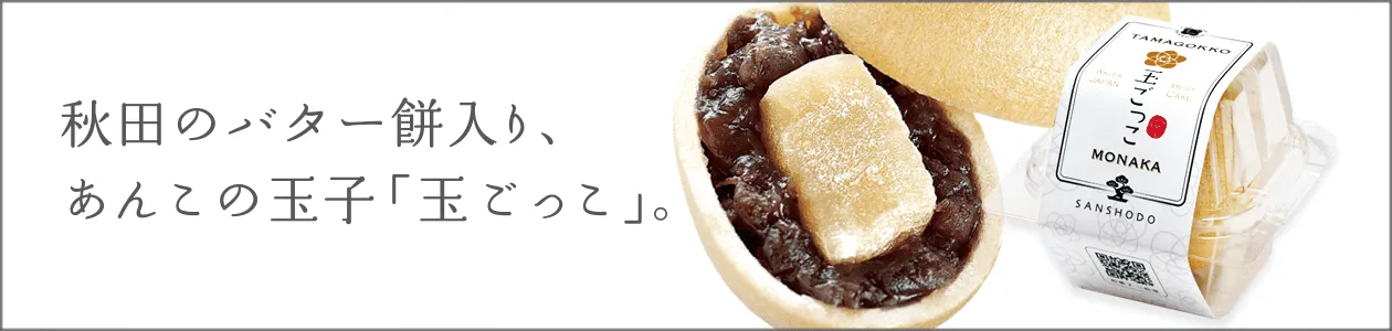 和菓子お取り寄せ「三松堂」 玉ごっこ