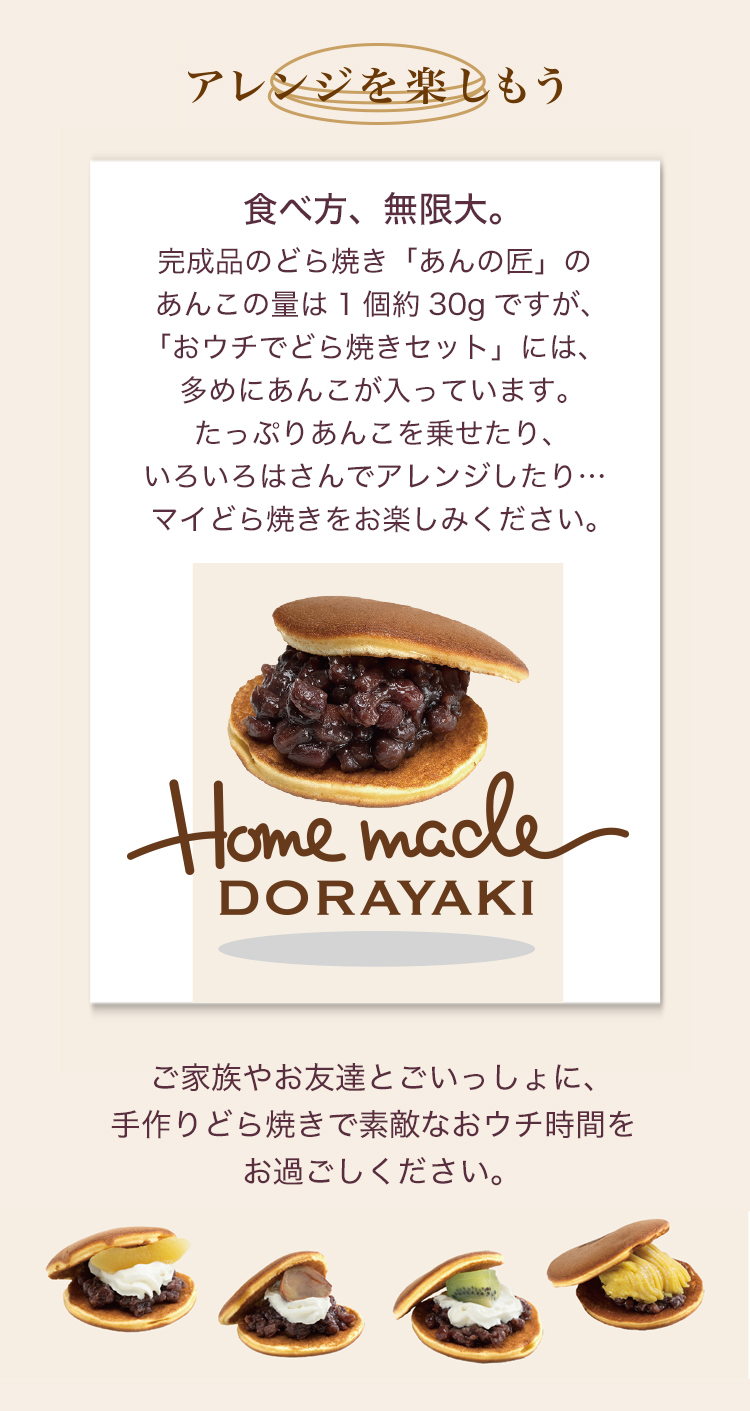 おウチでどら焼きセット