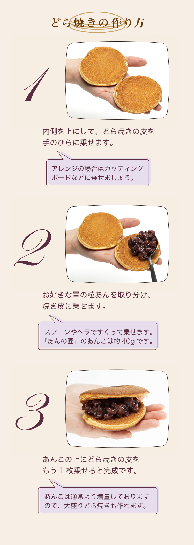 どら焼きの作り方