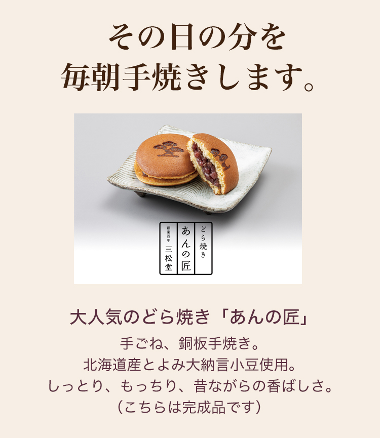 どら焼き「あんの匠」