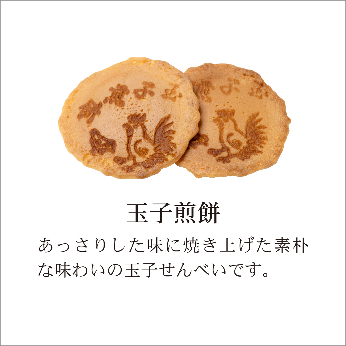 煎餅詰め合わせ10袋入り