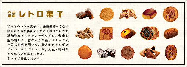 三松堂のレトロ菓子