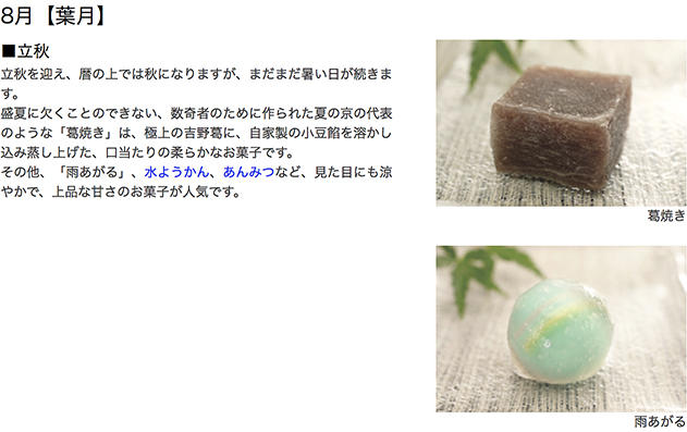立秋