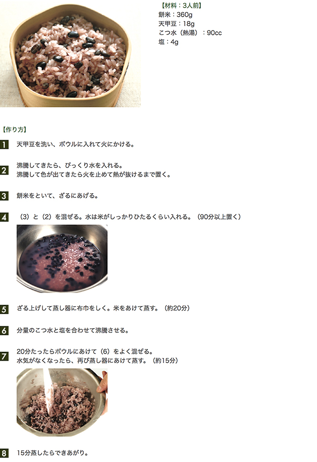 赤飯