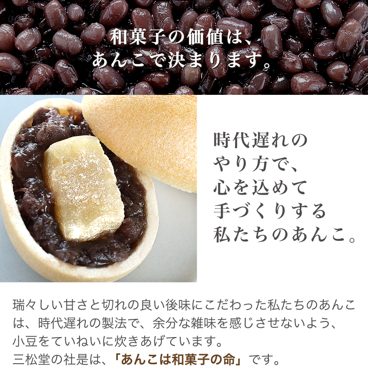 和菓子の価値はあんこで決まります。
