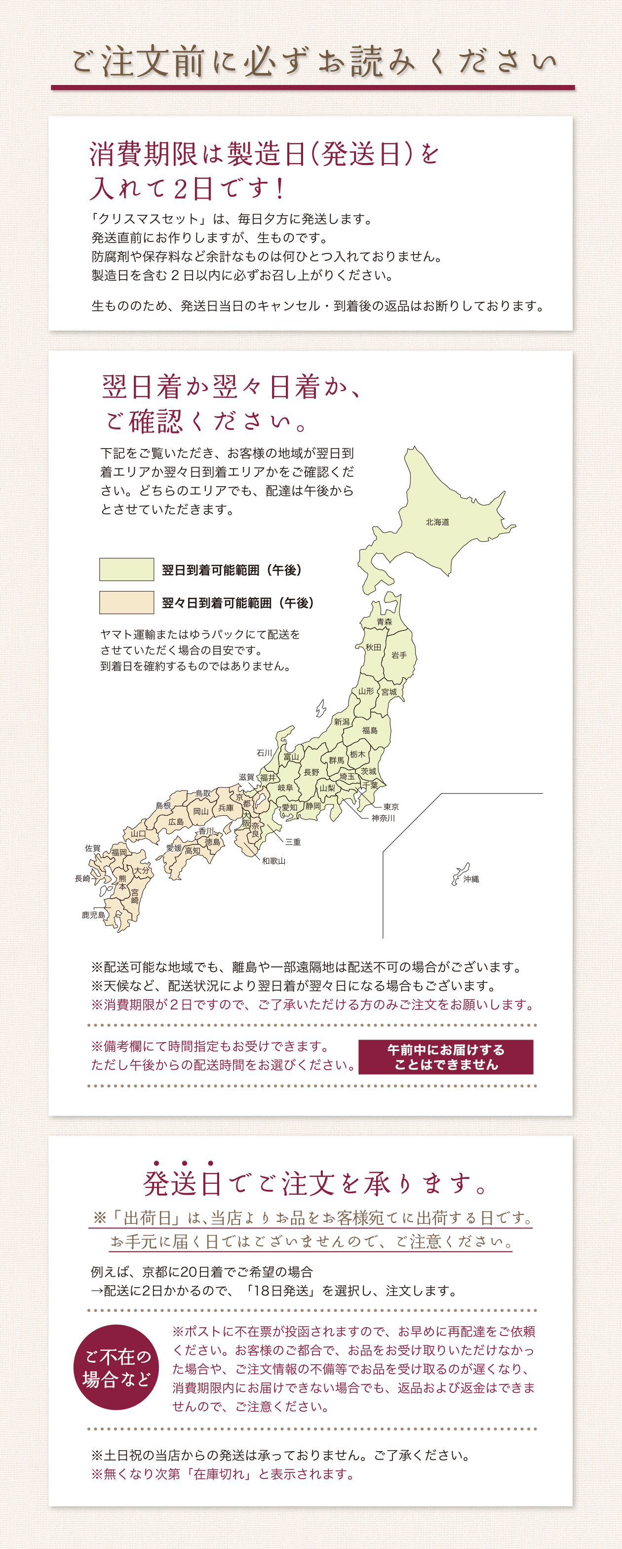 ご注文に際しての注意事項