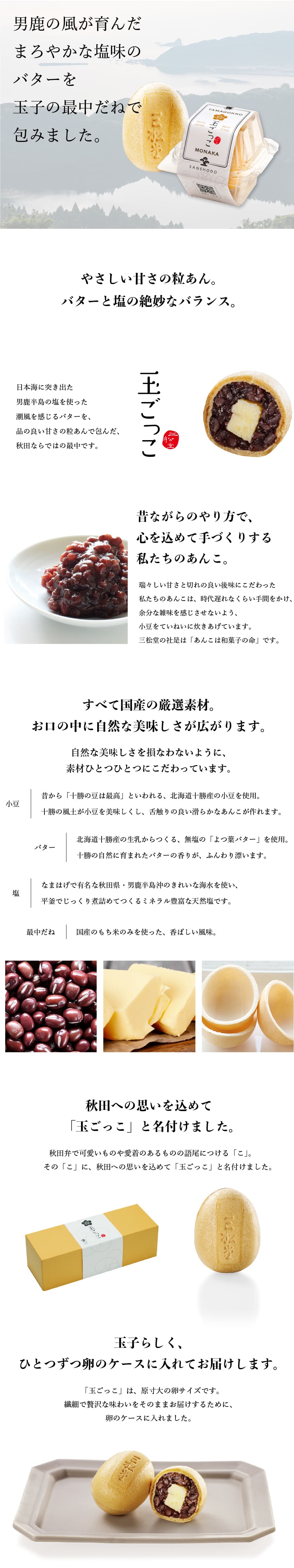 北海道産赤えんどう豆をたっぷりと。昔ながらのつぶしあんと、ふんわりやわらかな大福生地で包みました。「まめでいてね」を、贈ろう。