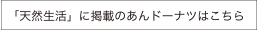 あんドーナツはこちら