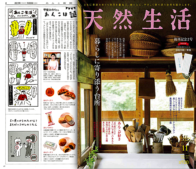 天然生活に掲載 和菓子お取り寄せと四季折々の和菓子レシピ