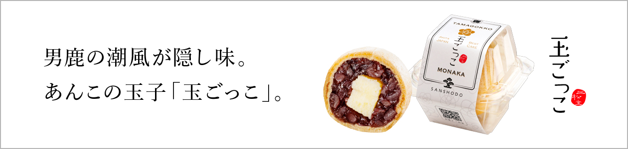和菓子お取り寄せ「三松堂」 玉ごっこ