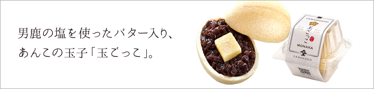 和菓子お取り寄せ「三松堂」 玉ごっこ